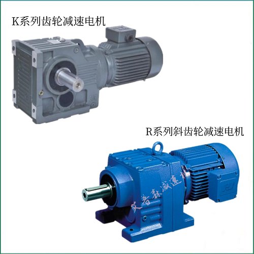 RF/KF四大系列系列斜齒輪減速電機